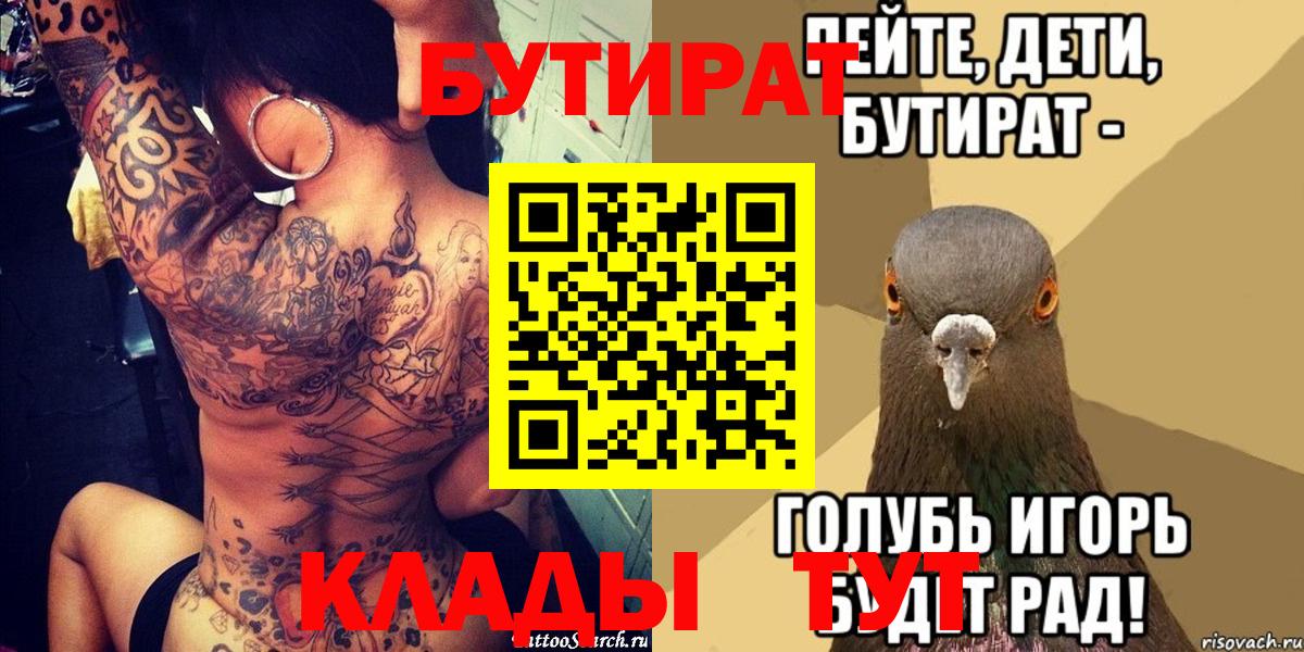 Бутират  Вход с VPN  Ефремов  Бутират бутандиол 
