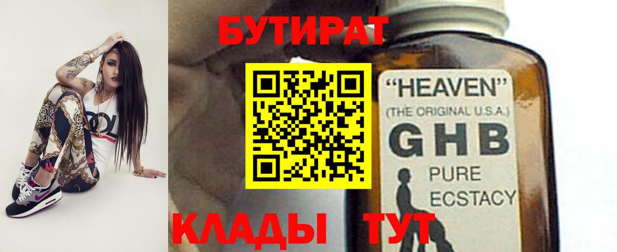 Бутират 1.4BDO Ефремов