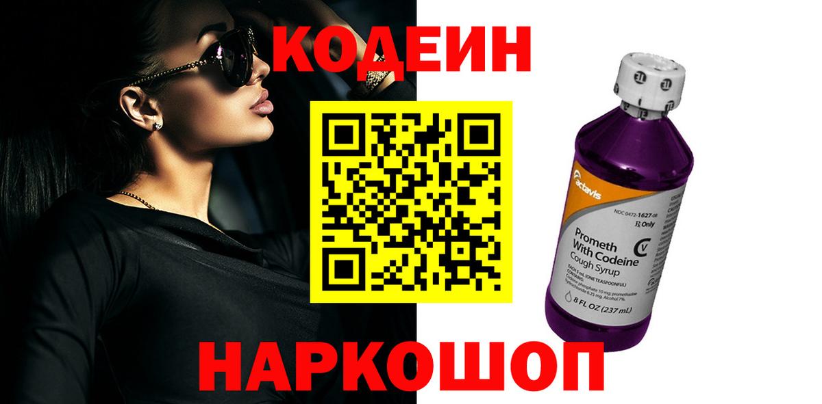 Codein Purple Drank Ефремов
