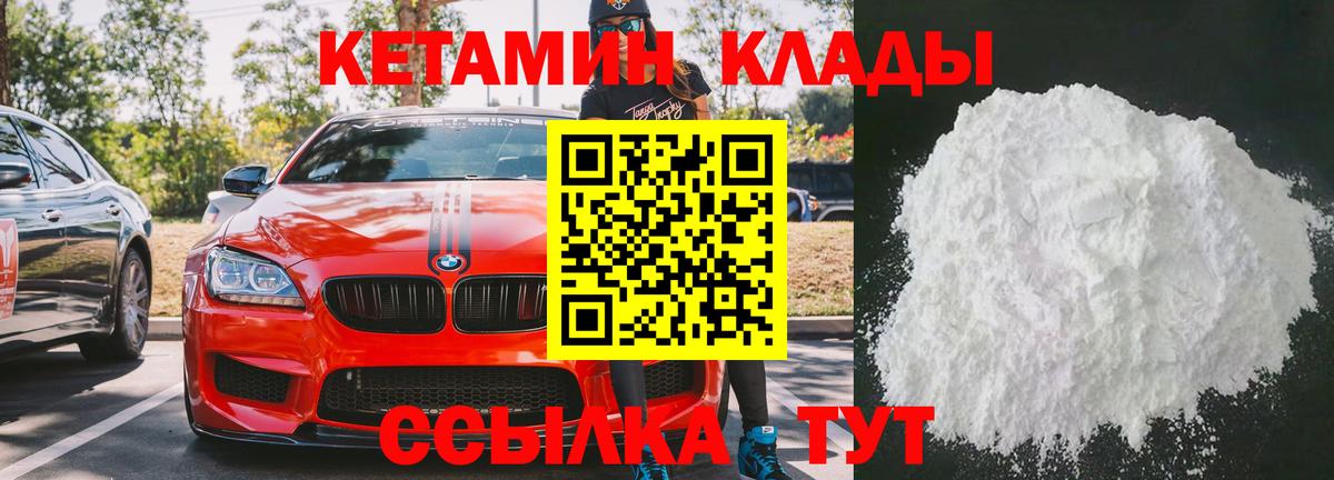 КЕТАМИН ketamine Ефремов